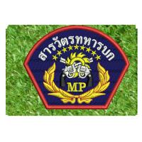 ราคา อาร์มปัก สห สารวัตรทหารบก ทหารเรือ ทหารอากาศ (18253247420)