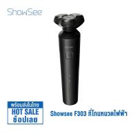 ราคา ShowSee F303 ที่โกนหนวดไฟฟ้า Electric Shaver เครื่องโกนหนวดไฟฟ้า ที่โกนหนวด วัสดุสแตนเลสจากญี่ปุ่น (15651559142)