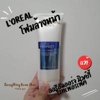 ราคา โฟมล้างหน้าลอรีอัลออร่า ไวท์เพอร์เฟ็คท์ มิวค์กี้ ไวท์เพอร์เฟค มิวกี้ 100ml ของแท้โฟมล้างหน้าลอรีอัลออร่า ไวท์เพอร์เฟ็คท์ มิวค์กี้ ไวท์เพอร์เฟค มิวกี้ 100ml ของแท้ลอรีอัล ออร่า เพอร์เฟ็คท์ โฟมล้างหน้า 