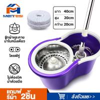 ราคา MTS ไม้ถูพื้นปั่น Spin Mop ชุดถังปั่น ชุดถังปั่นไม้ถูพื้น ชุดถังปั่นไม้ถูพื้น ไม้ม็อบถูพื้น ถังปั่นไม้ม๊อบ ชุดถังปั่นม๊อบ ถังปั่นถูพื้น 2 in 1 (21197754250)
