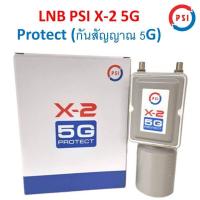 ราคา หัวรับสัญญาณจานดาวเทียม PSI X2 5G (19485179943)