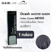 ราคา พร้อมส่ง Dcash Professional Queen Master Color Cream 30ml ดีแคช ควีน มาสเตอร์ คัลเลอร์ ครีม แม่สี แม่สีย้อมผม แม่สีเทา แม่สีน้ำเงิน แม่สีแดง (11383656938)