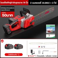 ราคา เลื่อยโซ่ไฟฟ้าไร้สาย 7280W เลื่อยโซ่แบตเตอรี่ไร้สาย เลื่อยไฟฟ้าแบต เลื่อยโซ่ 16นิ้ว เครื่องตัด เลื่อยไฟฟ้า เลื่อยตัดกิ่งไม้ เลื่อยโซ่ยนต์ (21243059974)
