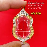 ราคา กรอบพระ กรอบเสมา หลวงปู่ทิม หลวงพ่อรวย และ เกจิ ทั่วประเทศ กรอบทองฝังเพชรคุณภาพดี หุ้มทอง 5k ไม่ลอกไม่ดำ มีห่วงและยางรองขอบให้ครับ (20585644859)