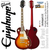 ราคา Epiphone Les Paul Standard 60s กีตาร์ไฟฟ้า ทรง Les Paul ไม้มะฮอกกานี 22 เฟร็ต ท็อปเฟลมเมเปิ้ล ดีไซน์ Gibson เคลือบเงา ประกันศูนย์ 1 ปี (1762210283)