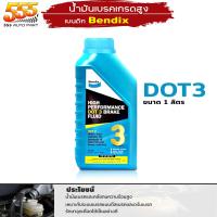 ราคา Bendix Brake Fluid น้ำมันเบรคสังเคราะห์แท้ Bendix Dot3 Dot4 น้ำมันเบรค เบนดิก ด็อท3 ด็อท4 ขนาด1L 0 5L เลือกสินค้าได้เลย (20617038488)
