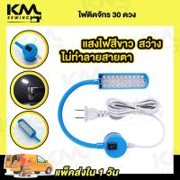 ราคา ไฟติดจักร ไฟติดจักรเย็บผ้า โคมไฟติดจักร ไฟLED โคมไฟอ่านหนังสือ แบบแม่เหล็กดูด (20528989888)