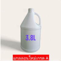 ราคา แกลลอนใหม่เกรดAขนาด3 8ลิตรแบบแพ็ค1แพ็ค20แกลลอน (20824509836)
