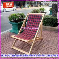 ราคา เตียงชายหาด ไม้ยางพารา บึกบึน แข็งแรง งานดี ผ้าแคนวาสหนา เตียงชายหาด เตียงสนาม เตียงนอนเล่น เก้าอี้ชายหาดไม้ยางพารา เก้าอี้พักผ่อน (17257386245)