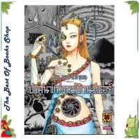 ราคา หนังสือดินแดนลวงหลอน 2 ปริศนาแห่งหมู่บ้านอีเธอร์ ผู้เขียน Junji Ito สำนักพิมพ์ รักพิมพ์ พับลิชชิ่ง luckpim พร้อมส่ง (20579334848)