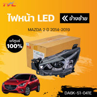 ราคา แท้ศูนย์ ไฟหน้า LED MAZDA2 SKYACTIV รุ่นท็อป ปี 2014 2017 MAZDA (15086585746)