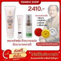 ราคา พร้อมส่ง ส่งฟรี เซตรักษาฝ้าหนาแบบหนักมาก คุณหมอสมศักดิ์ รักษาฝ้า หน้าใส บำรุง ฟื้นฟู (19654268371)