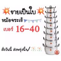 ราคา ถูกมาก หม้ออลูมิเนียม ครบเบอร์16 40 ตราจระเข้ หม้อข้าว หม้อต้ม หม้อแกง หม้อนึ่ง (6030878062)