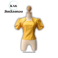 ราคา ขายถูก ไหมสี่เส้น เสื้อไหมลาว เสื้อหม่อนไหม ไหมหลาบ เนื้อผ้าเงา เสื้อไหม เสื้อพื้นเมือง มีบริการเก็บเงินปลายทาง รหัส KA (14206519682)