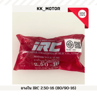 ราคา ยางใน IRC เบอร์ 2 00 17 2 25 17 2 50 17 2 50 14 2 50 16 2 25 14 2 75 14 2 75 3 00 17 2 75 3 00 18 3 25 3 50 17 (20194223799)