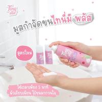 ราคา มูสกำจัดขน ไทนี่มีพลัส Tinyme (20790984221)