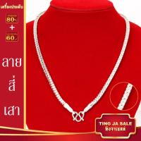 ราคา สร้อยคอเงิน 925 ลายสี่เสา กระดูกงู ขนาด 2สลึง 5บาท ยาว 18 24นิ้ว ชุบเงิน เครื่องประดับเงินสินค้าขายดีพร้อมส่ง (19284098556)