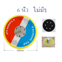 ราคา แป้นขัดกระดาษทรายกลม แป้นจับกระดาษทรายกลมแป้นจับขัดสีรถยนต์ แป้นขัดกระดาษทราย แป้นจับตีนตุ๊กแก 5 6 นิ้ว มีรู ไม่มีรู เกลียวขนาด (20642215168)