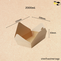 ราคา กล่องอาหารกระดาษ ฝาเกี่ยว 700ml 750 1000ml 1500ml 2000ml กล่องอาหารกระดาษคราฟท์ กล่องขนม กล่องของหวาน กล่องอาหาร (13999889865)
