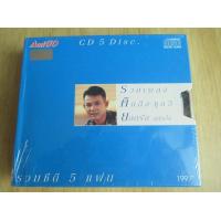ราคา อัลบั้มรวมเพลงคิดถึง ยอดรัก สลักใจ ชุด 5 5CDs แผ่นซีล (20710791995)