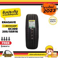 ราคา DUNLOP ยางรถยนต์ 205 55R16 รุ่น EC300 ยางราคาถูก จำนวน 1 เส้น ยางใหม่ปี 2023 แถมฟรีจุ๊บลมยาง 1 ชิ้น (4097758169)