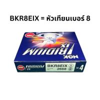 ราคา หัวเทียน NGK IRIDIUM รับประกันของแท้ 100 สำหรับรถยนต์ (19847843868)