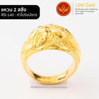 ราคา LSW แหวนทองคำแท้ 2 สลึง 7 58 กรัม ลายหัวโปร่งมังกร RD 140 (852220881)