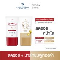 ราคา คู่หู Radical dark spot corrector cream และ 24K Pink Gold Mask (20563079379)