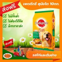 ราคา ส่งฟรีไม่ต้องใช้โค้ด เพดดีกรี สุนัขโต รสไก่และตับย่าง 10 กก (19291369242)