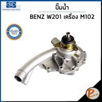 ราคา BENZ ปั๊มน้ำ E CLASS W201 เครื่อง M102 190E W124 200E 230E SIL MADE IN ITALY ปั๊มน้ำรถเบ้นซ์ เบ็นซ์ เบ็น 1022005001 (18959269540)