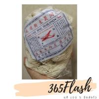 ราคา หมี่ซั่ว Yee seng thailand 1 ถุง หมี่สั่ว โรงหมี่งี่แซ เบตง (804842546)