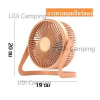 ราคา LiDi ไฟตั้งแคมป์ พัดลมแค้มป์ปิ้ง พัดลมเทอร์โบ 5 นิ้ว 6 นิ้ USB พัดลมตั้งโต๊ะ พัดลม พัดลมพกพา พัดลมมินิแบบ พัดลมเล็ก ชาร์จ (18617590751)