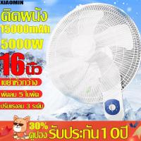 ราคา รับประกัน 10 ปี พัดลมติดผนัง 16นิ้ว มีรีโมท พัดลมไฟฟ้า พัดลม 16 นิ้ว ถูกๆ Wall Fan ส่ายหัวได้ พัดลมครัวเรือน พัดลมติดผนังราคาถูก พัดลมผนัง (21242524356)