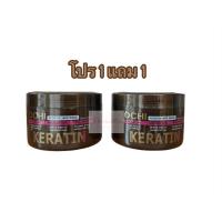 ราคา OCHI KERATIN เคราตินมาส์ก โอชิเคราติน ทรีทเม้นท์บำรุงผมแตกปลาย แก้ผมช็อต (16846560571)