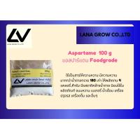 ราคา Aspartame แอสพาร์แตม ขนาด100g (21008866241)