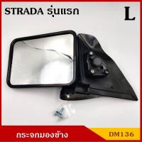 ราคา HORSE กระจกมองข้าง DM136 สตาด้า STRADA สตาด้า มิตซุบิชิ MITSUBISHI ปรับมือ สีดำ ข้างซ้าย LH พร้อมอุปกรณ์ติดตั้ง (8860686430)