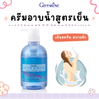 ราคา ครีมอาบน้ำ สูตรเย็น กิฟฟารีน ครีมอาบน้ำกิฟฟารีน โอซิเนีย Oceania Cool shower Gel (18716070840)