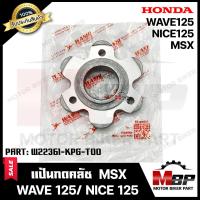 ราคา แป้นกดคลัช แผ่นยกคลัช แผ่นกดสปริงคลัช สำหรับ HONDA MSX WAVE125 NICE125 ฮอนด้า เวฟ125 เอ็มเอ็กซ์เอส ไนซ์125 รับประกันสินค้า มาตรฐานญี่ปุ่นแท้WASHI (10257752913)