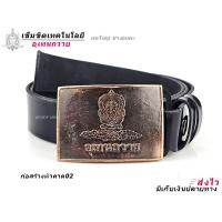 ราคา อุเทนถวาย เข็มขัด เข็มขัดช่าง หัวเข็มขัด เทคนิค อาชีวะ เลือกได้ เฉพาะหัวเปล่า หรือ พร้อมสาย เอว 27 40 พร้อมส่ง (10591753454)