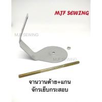ราคา จานวางด้ายจักรเย็บกระสอบ สำหรับจักรเย็บกระสอบ GK 26NP 7A (10626033918)