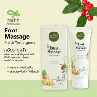 ราคา ครีมนวดเท้า แก้ปวดเมื่อย ผ่อนคลายจากการยืน เดินนานๆ Phutawan Foot Massage Cream (19645591596)