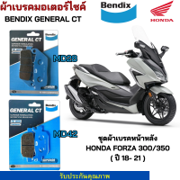 ราคา ชุดผ้าเบรค Bendix ผ้าเบรค Honda Forza300 ปี 18 21 Forza350 ดิสเบรคหน้า หลัง MD28MD42 (20702174735)