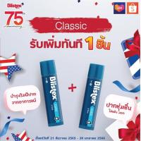 ราคา 1 free 1 Blistex Regular Quality from USA ลิปบาล์ม บำรุงริมฝีปาก ไร้สี ไร้กลิ่น เย็นสดชื่น เพิ่มความชุ่มชื้น บริสเทค ลิปบาร์ม (17226567960)