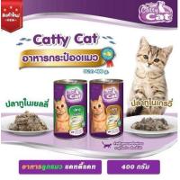 ราคา Catty catอาหารเปียกแมวกระป๋อง (20771293819)