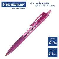 ราคา ปากกาลูกลื่น Staedtler รุ่น ball 4274 F หัว 0 7 มม 1 ด้าม (14728487062)