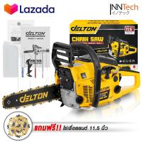 ราคา DELTON เลื่อยยนต์ เลื่อยโซ่ยนต์ บาร์ 11 5 นิ้ว พร้อมอุปกรณ์ รุ่น DT CS996 CHAINSAW เลื่อยโซ่ 2 จังหวะ เลื่อย เลื่อยไฟฟ้า (10215631675)