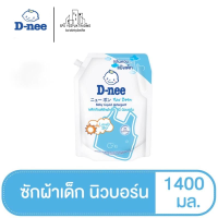 ราคา D Nee ดีนี่ ผลิตภัณฑ์ซักผ้าเด็ก ถุงเติม1400มล กลิ่น Lovely Sky (20411533547)
