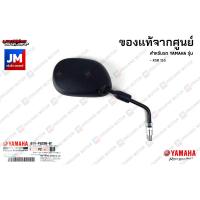 ราคา กระจกมองหลัง เเท้ศูนย์ YAMAHA กระจกข้าง กระจกมองข้าง ซ้าย ขวา สำหรับรถ รุ่น XSR 155 FAZZIO (13463330719)