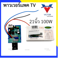ราคา POWER PACK เพาเวอร์แพ็ค 21 นิ้ว พาวเวอร์เเพ็ค ซัพพลาย ทีวี TV (20788229342)