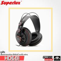 ราคา SUPERLUX HD681 หูฟัง HEADPHONE HD 681 เฮดโฟนรุ่นแนะนำ คุ้มค่าที่สุด HD 681 ฟังเพลง เล่นเกมส์ สตูดิโอ มิกซ์เสียง (9402512001)